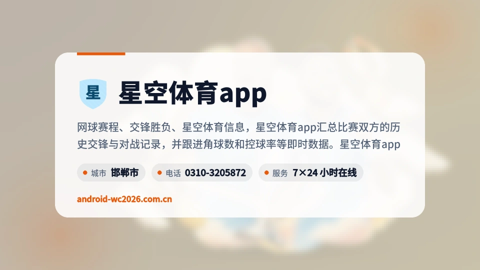 发现星空体育app